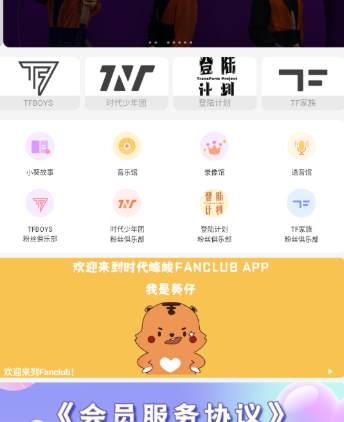 tf家族fanclub软件