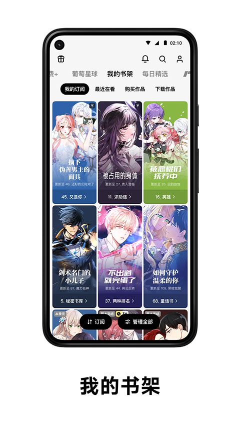 podo漫画平台app截图3