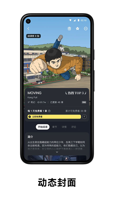 podo漫画平台app截图4
