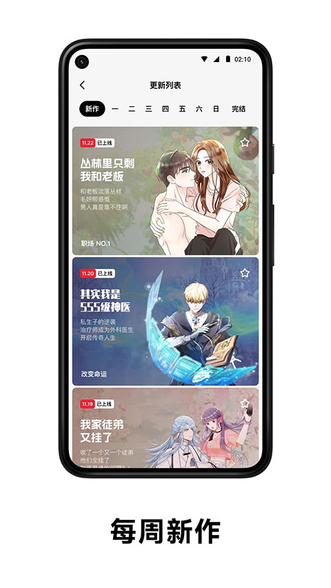 podo漫画平台app截图5