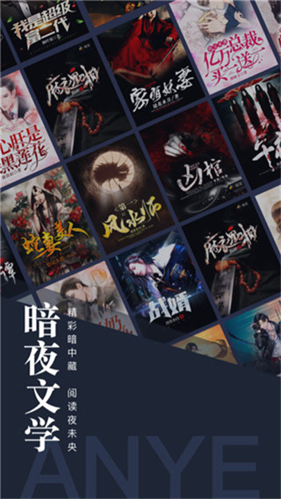 暗夜文学手机版截图1