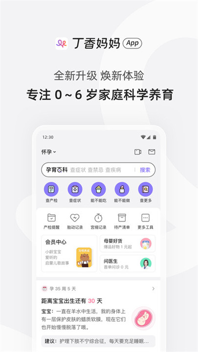 丁香妈妈辅食截图1