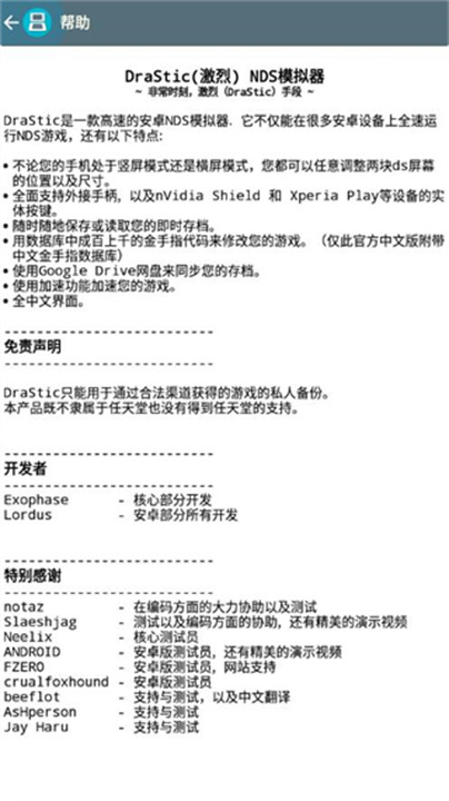 激烈nds模拟器中文手机版3