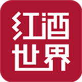 红酒世界app