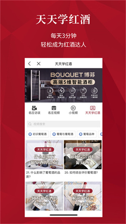 红酒世界app截图2