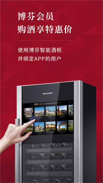 红酒世界app截图3