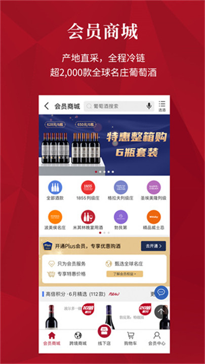 红酒世界app截图4