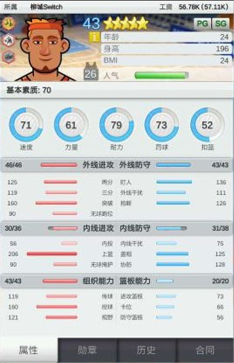 篮球经理安卓中文版