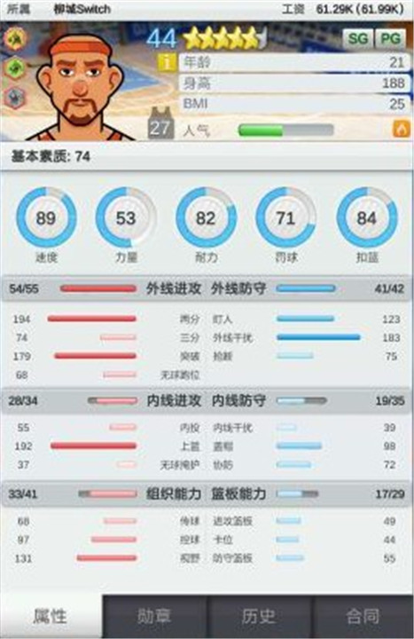 篮球经理安卓中文版