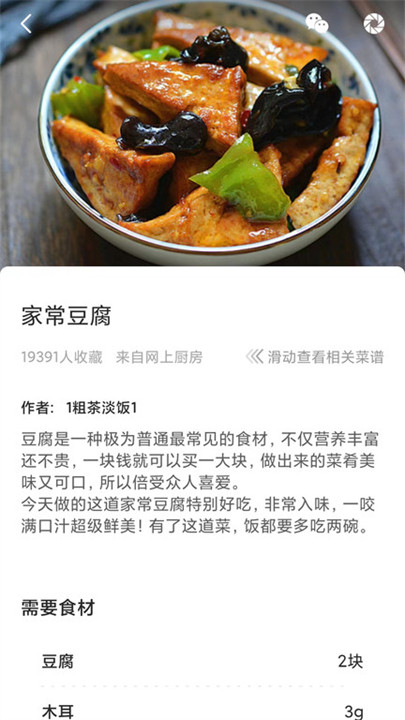家常菜食谱手机版截图1