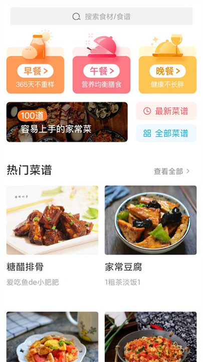 家常菜食谱手机版截图4