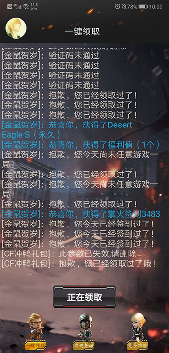 cf装备助手安卓版截图3