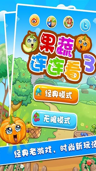 果蔬连连看3小游戏截图1