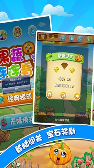 果蔬连连看3小游戏截图2