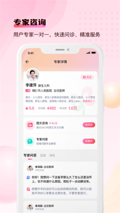 宝宝云助手app截图2
