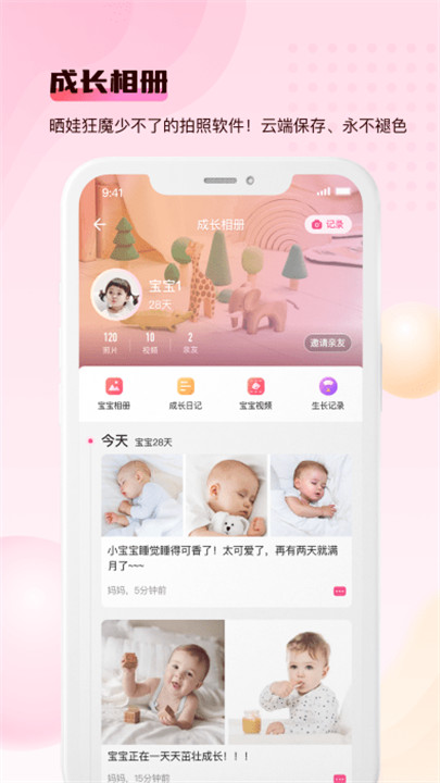 宝宝云助手app截图4