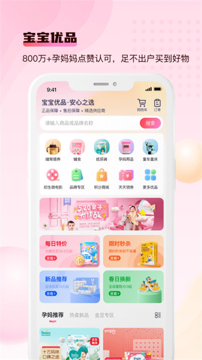 宝宝云助手app截图3
