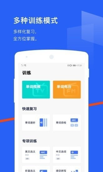 四级估分器百词斩1