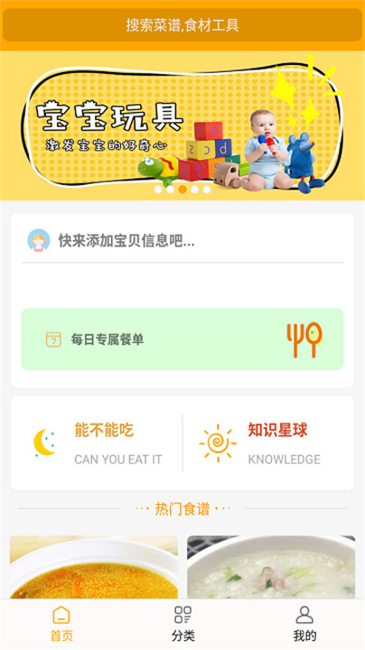 好宝宝辅食手机版截图1
