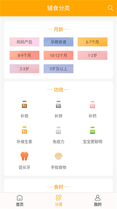 好宝宝辅食手机版截图2