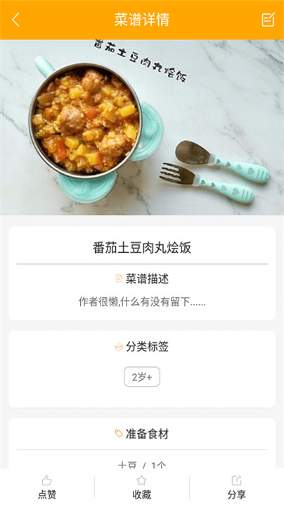 好宝宝辅食手机版截图3