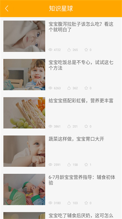 好宝宝辅食手机版截图5