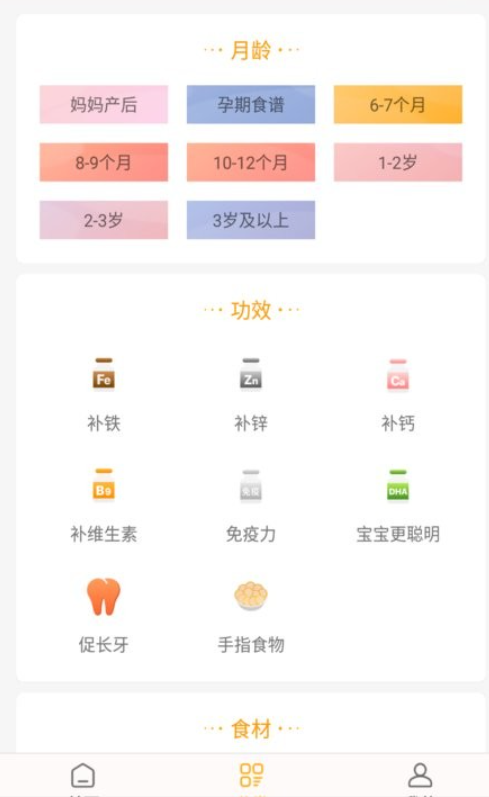 好宝宝辅食手机版