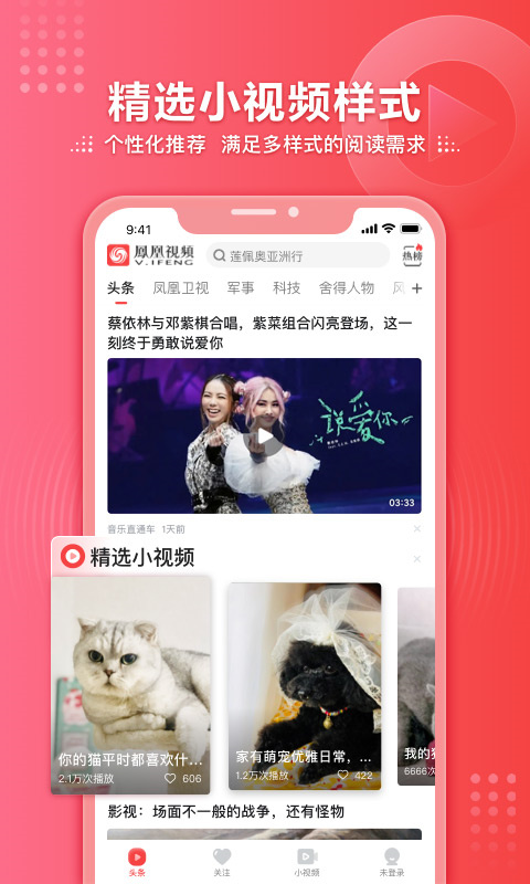 凤凰卫视中文台手机版