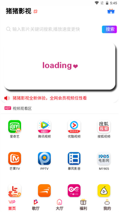 猪猪影视安卓app截图1
