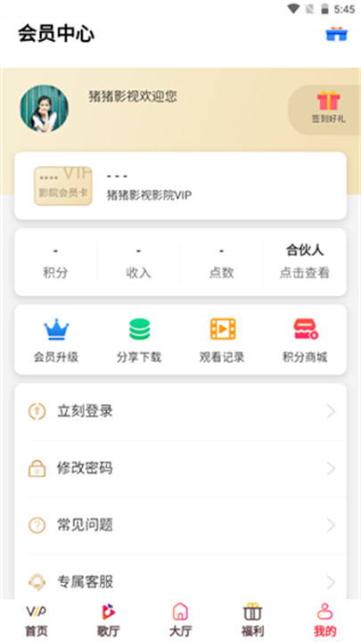 猪猪影视安卓app截图3