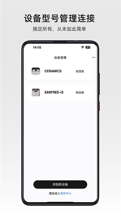 弱水耳机app安卓版截图2