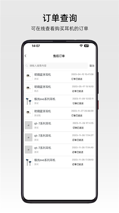 弱水耳机app安卓版截图4