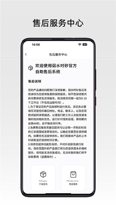 弱水耳机app安卓版截图3