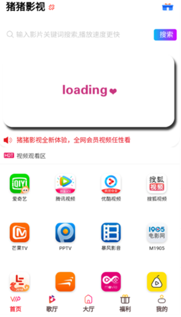 猪猪影视安卓app