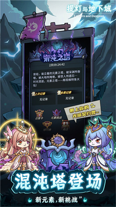 提灯与地下城安卓版截图2