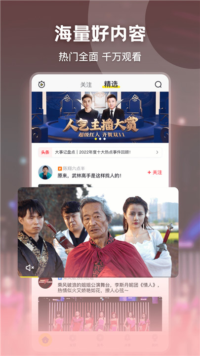 秒拍视频手机版截图1