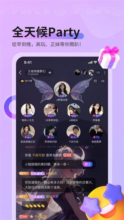 partyplay软件截图1