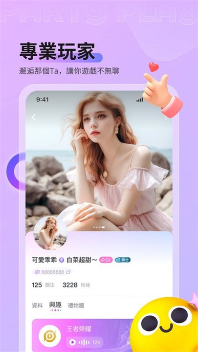 partyplay软件截图3
