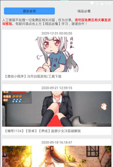 冷狐宝盒手机版截图1