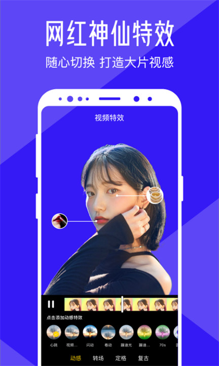 清爽视频编辑器app截图1