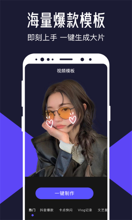 清爽视频编辑器app截图3