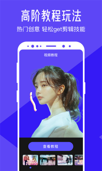 清爽视频编辑器app截图2