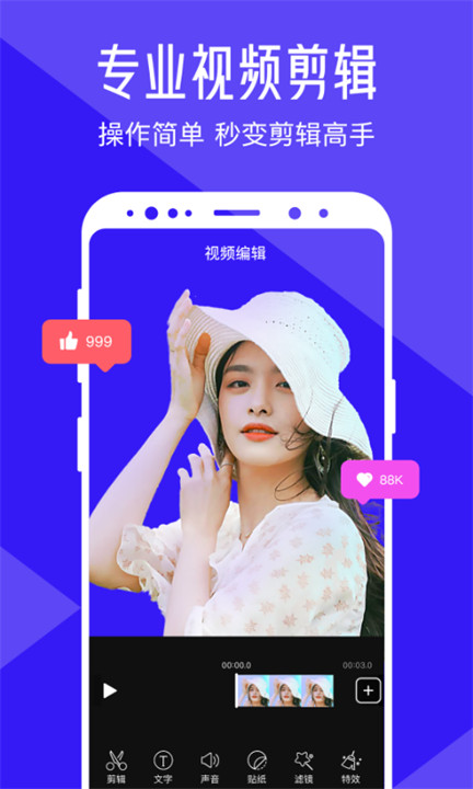 清爽视频编辑器app截图4