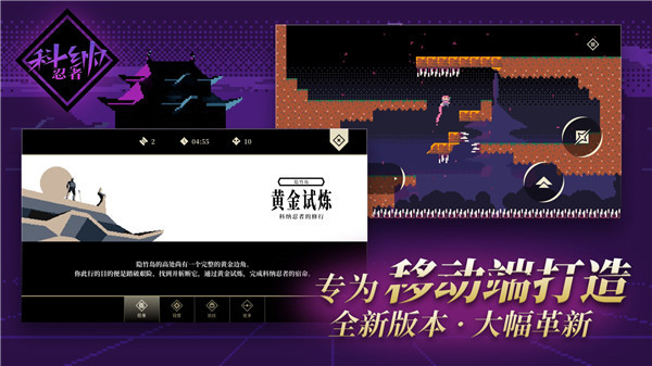 科纳忍者手机版4