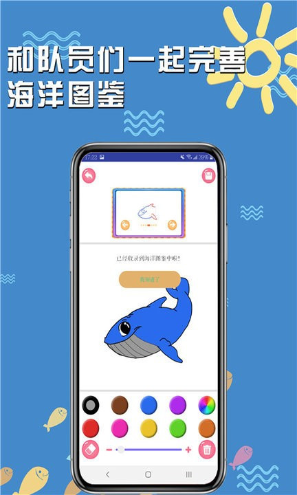 海底小纵队手游截图5
