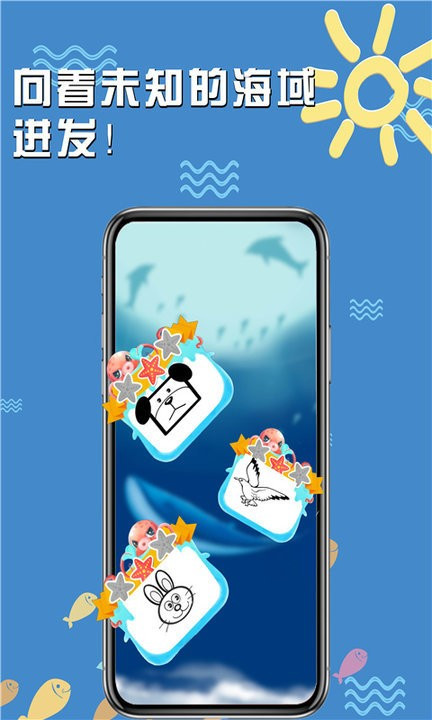 海底小纵队手游截图7