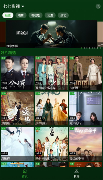 小草影视安卓版截图4