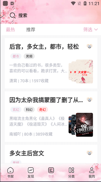 海棠搜书自由搜书