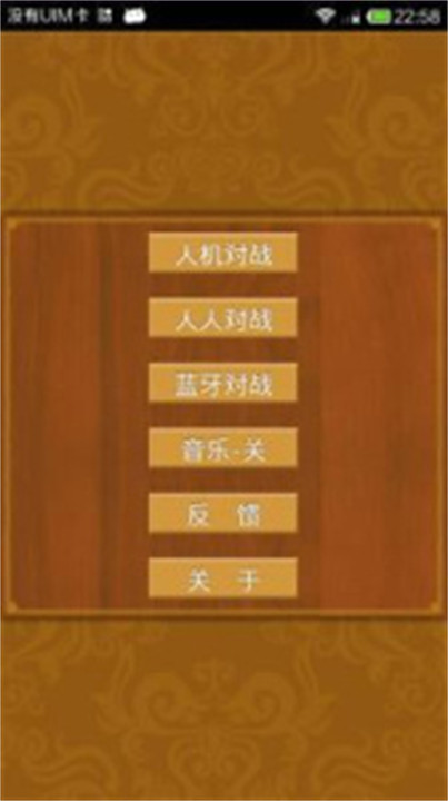 五子棋经经典版截图1