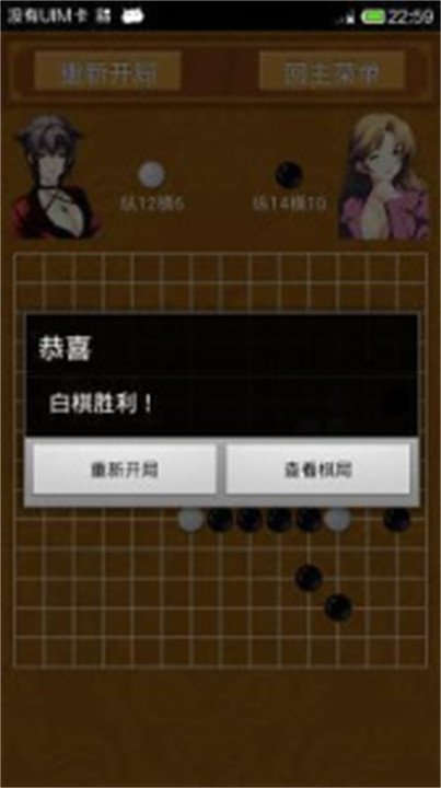 五子棋经经典版截图3
